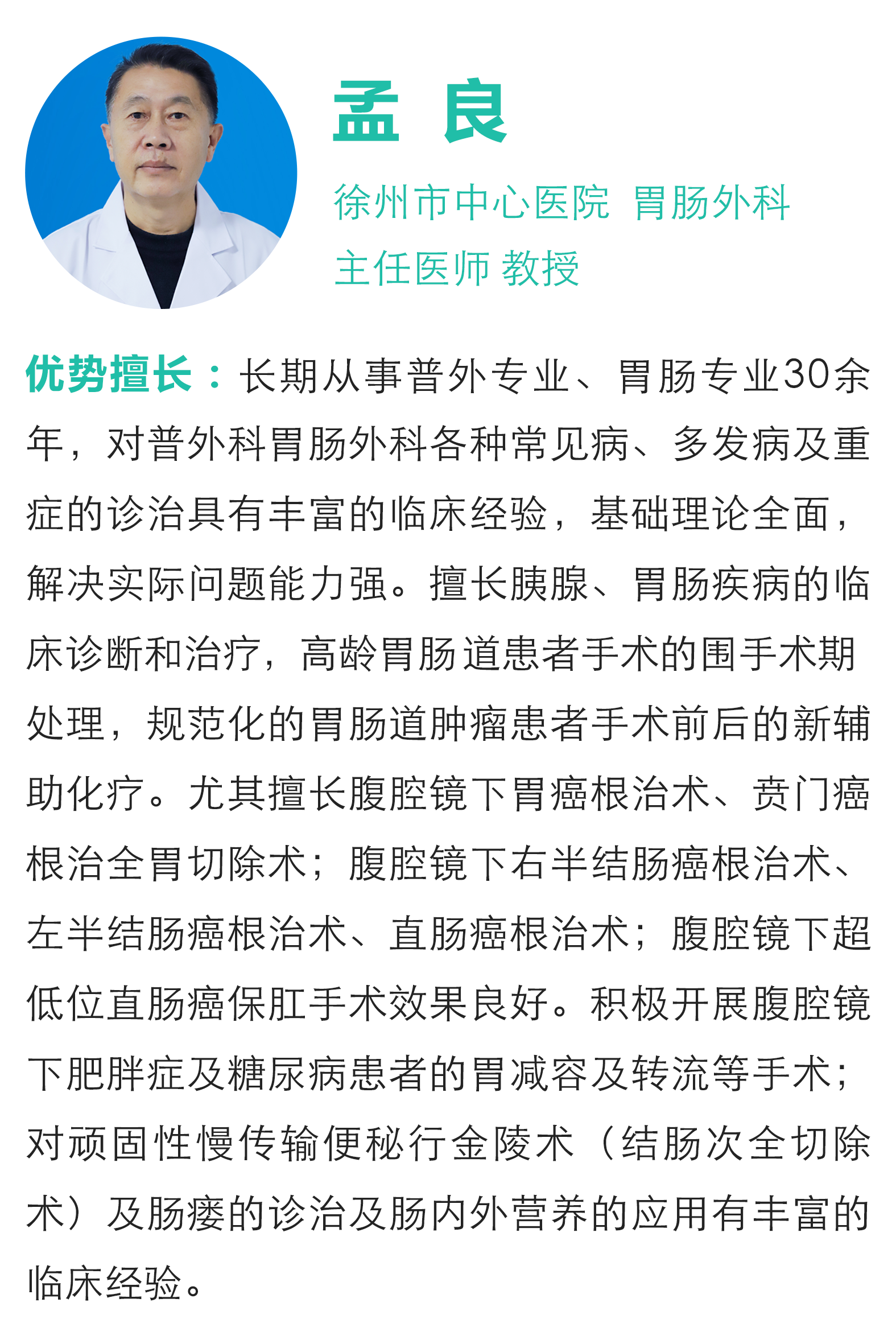 每周二、周五、周六！徐州市中心醫(yī)院胃腸外科專家定期坐診宿遷市鐘吾醫(yī)院(圖1)